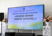 В Южно-Сахалинске прошло собрание для замещающих семей